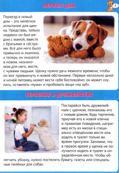Собаки. Первая энциклопедия для малышей