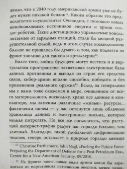 Гийом Питрон: Третья цифровая война. Энергетика и редкие металлы