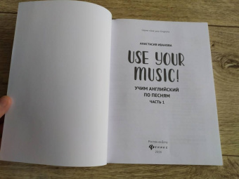 Анастасия Иванова: Use Your Music! Учим английский по песням. Часть 1