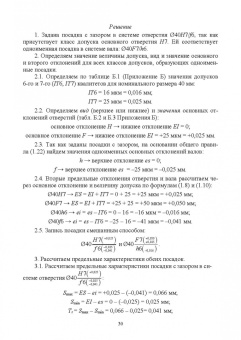 Кайнова, Гребнева, Зимина: Метрология, стандартизация и сертификация. Практикум. Учебное пособие для вузов