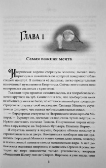 Нина Малкина: Орден Крона. Банда Изгоев