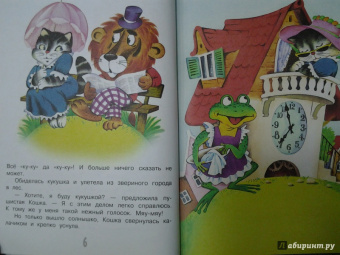 Софья Прокофьева: Сказки для маленьких