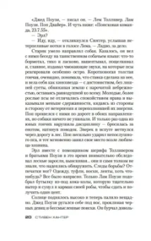 Стивен Хантер: Черный свет