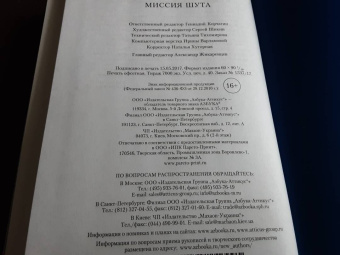 Робин Хобб: Сага о Шуте и Убийце. Книга 1. Миссия шута