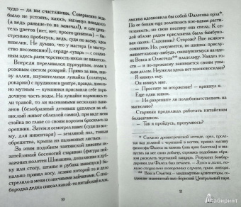 Илья Бояшов: Эдем