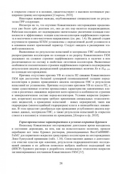 Брагина, Вахромеев, Сверкунов: Вскрытие продуктивных песчаников в нефтяных и газовых скважинах на юге Сибирской платформы