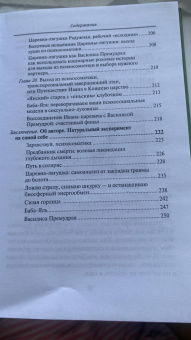 Наталья Гарбер: Секреты Царевны-лягушки. Биосферная терапия для человека и человечества