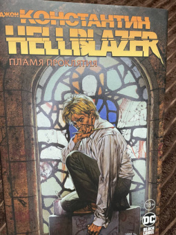 Гарт Эннис: Джон Константин. Hellblazer. Пламя проклятия