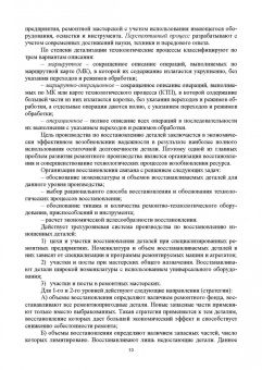 Михальчиков, Тюрева, Козарез: Технология ремонта машин. Курсовое проектирование. Учебное пособие. СПО
