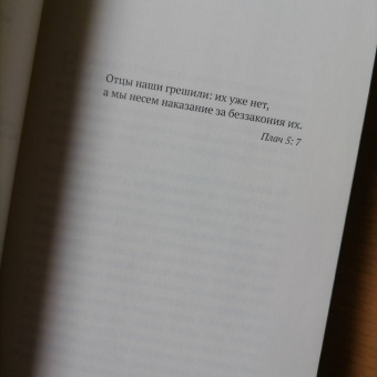 Ребекка Уэйт: Отцы наши