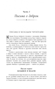 Дмитрий Лихачев: Письма о добром