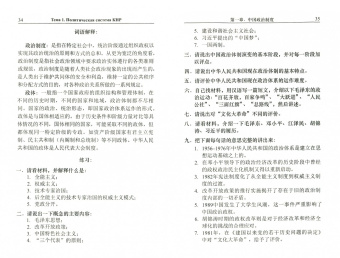 Кремнев, Ван: Социально-политическая система КНР. Учебное пособие