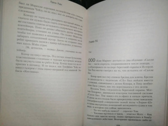 Луанн Райс: Ящик Пандоры