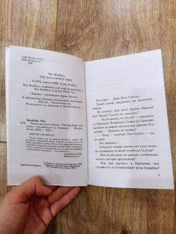 Рэй Брэдбери: Канун дня всех святых