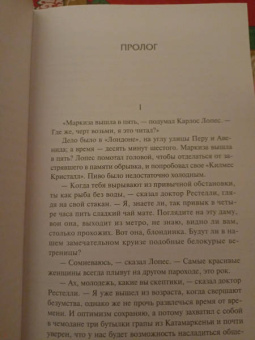 Хулио Кортасар: Счастливчики. 62. Модель для сборки