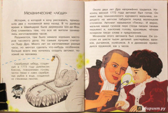 Геннадий Черненко: Как роботы работать научились?