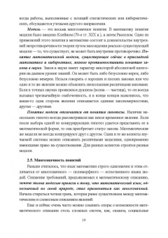 Макшанов, Журавлев, Тындыкарь: Современные технологии интеллектуального анализа данных. Учебное пособие