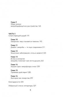 Финлей, Ариетта: Микробы? Мама, без паники, или Как сформировать ребенку крепкий иммунитет