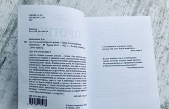 Елена Катишонок: Против часовой стрелки