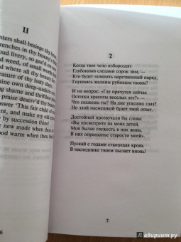 Уильям Шекспир: Сонеты