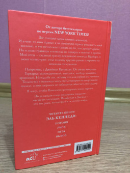 Эль Кеннеди: Риск