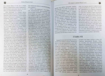 Елена Блаватская: Из пещер и дебрей Индостана
