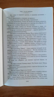 Александр Дюма: Граф Монте-Кристо. В 2-х томах