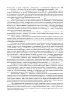 Булат Бадагуев: Техническая эксплуатация газораспределительных систем. Практическое пособие
