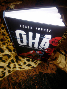 Хелен Уорнер: Она