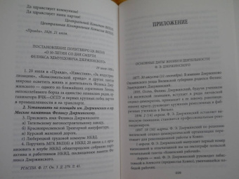 Феликс Дзержинский: Государственная безопасность