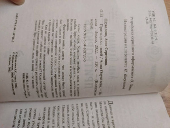 Анна Одувалова: Притворюсь твоей