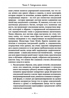 Майкл Бертье: Монастырь семи лучей. Сексуальная магия. Книга 2