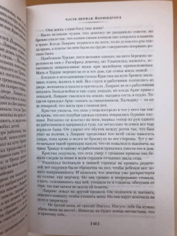 Сигрид Унсет: Кристин, дочь Лавранса