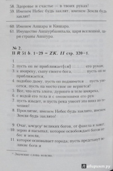 Шарль Фоссе: Ассирийская магия