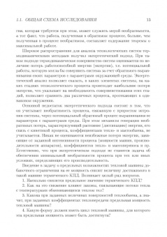 Анатолий Цирлин: Процессы минимальной диссипации в необратимой термодинамике. Монография