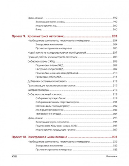 Ранберг, Хуанг: Аrduino для изобретателей. Набор электронных компонентов + Книга