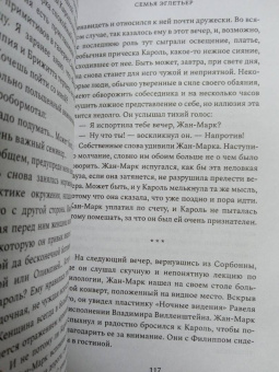 Анри Труайя: Семья Эглетьер