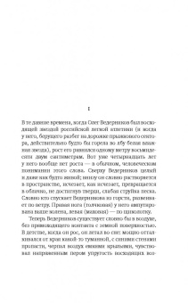 Ольга Славникова: Прыжок в длину