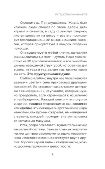 Анодея Джудит: Чакры. 7 ключей для пробуждения и исцеления энергетического тела