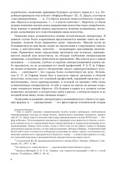 Анна Груцынова: Западноевропейский романтический балет. Либретто, музыка, постановка, критика
