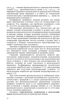 Николаев, Сазонов, Пшенин: Транспортные машины и оборудование шахт и рудников. Учебное пособие для СПО