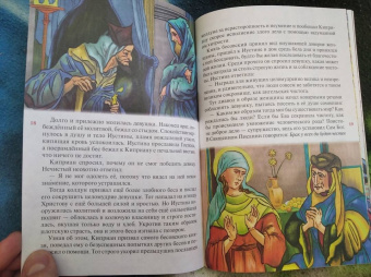 Житие священномученика Киприана и мученицы Иустины в изложении для детей Елены Пименовой