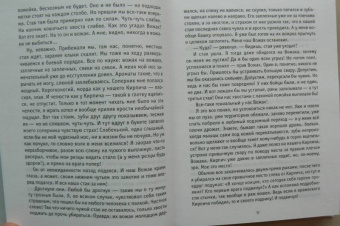 Жвалевский, Пастернак: Как кошка с собакой