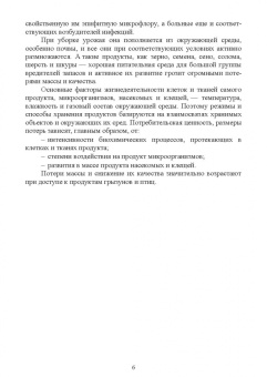 Мин Глухих: Технология хранения и переработки зерна и семян. Учебное пособие для СПО