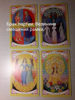 Вера Склярова: Таро Кармы