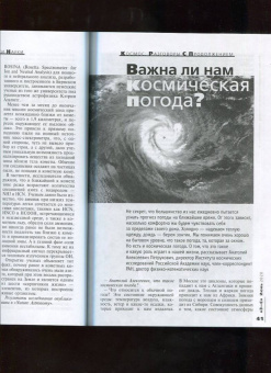 Знание - сила. 2020. № 6