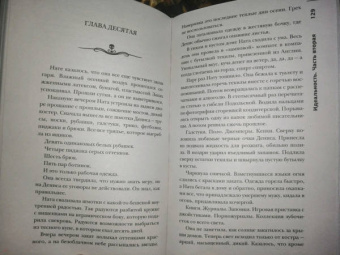 Александр Матюхин: Самая страшная книга. Идеальность