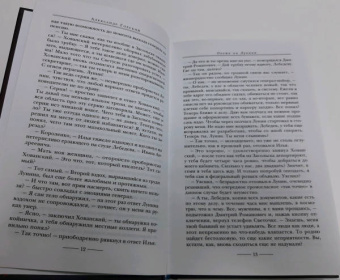 Александр Горский: Охота на Лунина