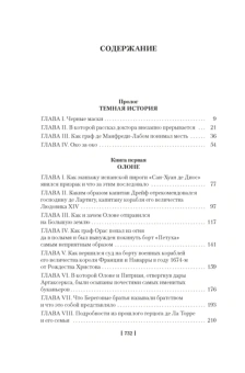 Гюстав Эмар: Короли океана