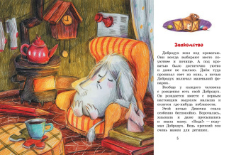 Татьяна Крылова: Хранитель снов, или Кто живет под кроватью